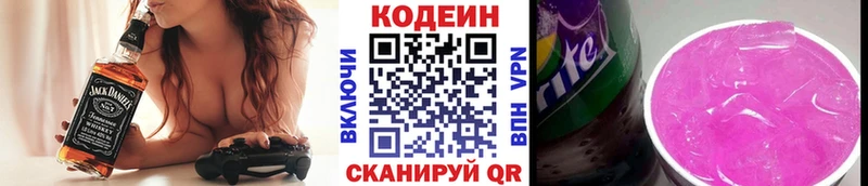 Codein напиток Lean (лин)  Юрга 